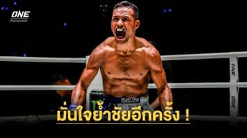 “ฟิลิปเป โลโบ” หวังใช้ความไวสยบ “เสมาเพชร” มั่นใจย้ำชัยอีกครั้ง ศึก ONE Fight Night 17   