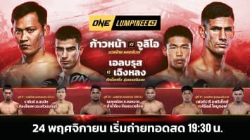 ONE ลุมพินี Full Fight EP.42 | Ch7HD | 24 พ.ย. 66