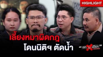 นิติฯ คอนโด แกล้งลูกบ้าน ? ลบข้อมูล ตัดน้ำ 2 วัน เหตุนำสุนัขมาเลี้ยง : ช็อตเด็ด ถกไม่เถียง