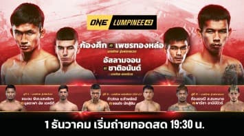 ONE ลุมพินี Full Fight EP.43 | Ch7HD | 1 ธ.ค. 66