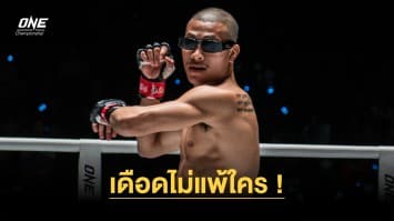 เดือดไม่แพ้ใคร ! ย้อนฟอร์มฮอต “ทองพูน” ก่อนเปิดตัว ONE Fight Night 17