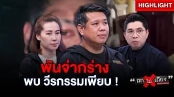 หนุ่มร้อง พันจ่า ทำผวา กร่างยับ หลังเมาขับรถเฉี่ยว สุดท้าย ยกพวกกระทืบเจ็บ ! : ช็อตเด็ด ถกไม่เถียง