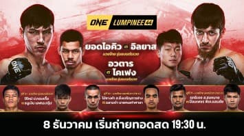 ONE ลุมพินี 44 Full Fight | 8 ธ.ค. 2566 | Ch7HD