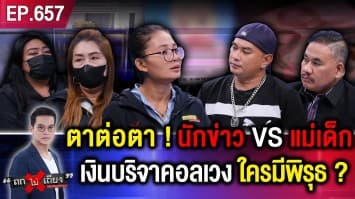 แม่ร้อง ลูกดับปริศนา “นักข่าวใต้คนดัง” เปิดบริจาค “เข้าบัญชีตัวเอง” อมเงิน 1.7 แสน !