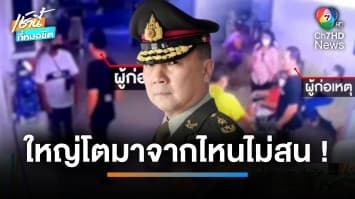 “หมอเหรียญทอง” เดือด ! ชายเมาด่ากราดบุคลากรทางการแพทย์ ใน รพ.มงกุฎวัฒนะ | เช้านี้ที่หมอชิต