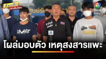 โผล่มอบตัว ! ผู้ต้องหาตัวจริงคดีพยายามฆ่า เผยสงสาร “แพะ” ติดคุกแทน 2 เดือน | ถกไม่เถียง