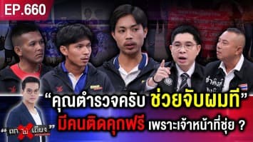 ของแทร่ ! มือปืนตัวจริงร้อง “ตำรวจครับจับผมที” สงสาร “แพะ” ติดคุกแทน 2 เดือน  