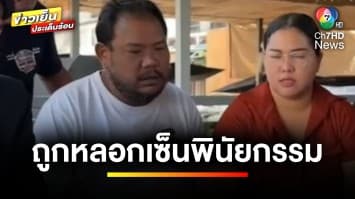 หนุ่มร้อง ! ติดคุก 6 ปี อ้างถูกญาติหลอกเซ็นพินัยกรรม ฮุบมรดก 200 ล้านบาท | ถกไม่เถียง
