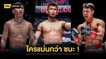 แก้เกมดีมีชัย “น้องโอ๋” เชื่อไฟต์ “ตะวันฉาย vs ซุปเปอร์บอน” ใครแม่นยำกว่าคือผู้ชนะ 