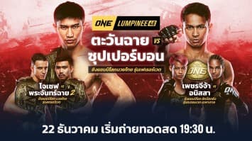 ONE ลุมพินี 46 Full Fight | 22 ธ.ค. 2566 | Ch7HD