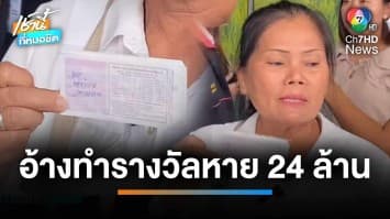 ส่อแวววุ่น ! ป้าบุกกองสลาก อ้างทำรางวัลที่ 1 หาย 4 ใบ 24 ล้านบาท จ.นนทบุรี | เช้านี้ที่หมอชิต