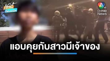 กลุ่มโจ๋รุมกระทืบหนุ่ม 16 บาดเจ็บ ปมแอบคุยสาวมีเจ้าของแล้ว จ.อุดรธานี | เช้านี้ที่หมอชิต