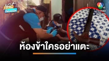 แค้น ! เพื่อนรื้อค้นของในห้อง โมโหคว้าค้อนทุบหัวดับ จ.พระนครศรีอยุธยา | เช้านี้ที่หมอชิต