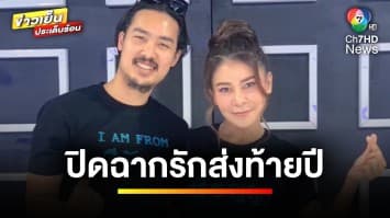 “เป็กกี้ ศรีธัญญา” ประกาศเลิกสามี “ฐากูร” ปิดฉากความรักส่งท้ายปี | บันเทิงวาไรตี้