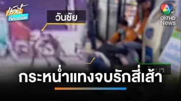 จบรักสี่เส้า ! เฒ่า 66 ปี กระหน่ำแทงเฒ่า 67 ปี ดับ จ.ราชบุรี | เช้านี้ที่หมอชิต