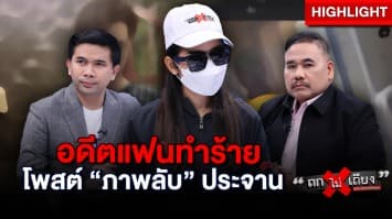 เซลสาวสุดระทม ! โดนอดีตแฟน “ทำร้ายตอนตั้งครรภ์” แถมยังโพสต์ “ภาพลับ” ประจาน : ช็อตเด็ด ถกไม่เถียง