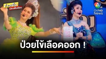 ส่งกำลังใจให้ “วิ ภิญญ์วดี” น้องสาว “กุ้ง สุธิราช” ป่วยไข้เลือดออกขั้นวิกฤต | บันเทิงวาไรตี้