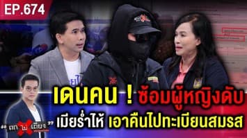 “เมียหลวง” โผล่ลากไส้ “ไอ้โบ้” จับล่ามโซ่ กล้อนผม ซ้อมปางตาย ยอมแก้ผ้าหนี !