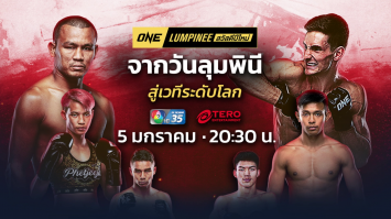 ONE ลุมพินี | เทปพิเศษ จาก ONE ลุมพินี สู่เวทีระดับโลก | 5 ม.ค. 2567 | Ch7HD