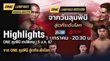 ONE ลุมพินี Highlights | เทปพิเศษ จาก ONE ลุมพินี สู่เวทีระดับโลก | 5 ม.ค. 67 | Ch7HD