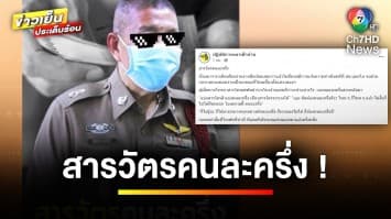 ซวยสองเด้ง ! ถูกยืมเงินไม่คืน แถม “ตำรวจ” ขอแบ่งคนละครึ่ง | รู้กฎหมาย กับ มิสเตอร์ฆ่าโง่