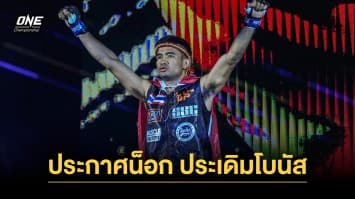 ภารกิจกู้ศรัทธา “รุ่งราวี” ประกาศน็อก “ชากีร์ แอล เตครีติ” ประเดิมโบนัสก้อนแรก 