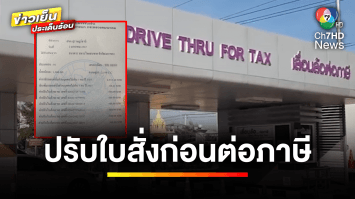 ขนส่งฯ เอาจริง ! ปรับใบสั่งจราจรแทนตำรวจ ก่อนต่อภาษี | ข่าวเย็นประเด็นร้อน