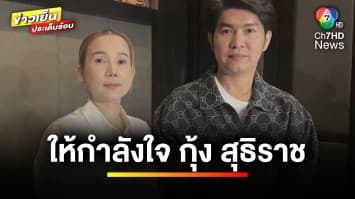 “กุ้ง สุธิราช” รอปาฏิหาริย์ หลังน้องสาวป่วย “ไข้เลือดออก” ชนิดรุนแรง | บันเทิงวาไรตี้