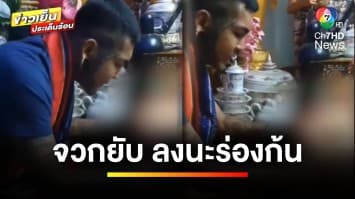 จวกยับ ! พิธีกรรมสยิว “ลงนะร่องก้น” ด้าน “พระพยอม” ซัด ! พิธีกรรมวิปริต | ข่าวเย็นประเด็นร้อน