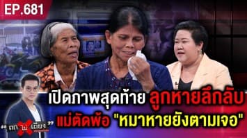 แม่คาใจ-ลูกชายหายลึกลับ-หลังโดนตำรวจจับ-แฉวงจรปิดสุดพิรุธ-หวั่นถูกอุ้มซ้อม