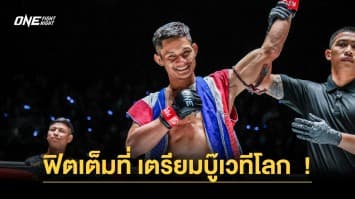 เปิดตัวให้ปัง “เสือแบล็ค” ขนอาวุธครบมือบู๊ “สเตฟาน” ปักหมุดมวยกะเหรี่ยงบนเวทีโลก