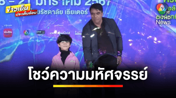 แถลงข่าว “Gazillion Bubble Show” ครอบครัวคนดังร่วมงานคับคั่ง | บันเทิงวาไรตี้