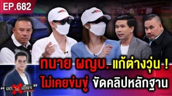 สาวผวา ญาติผู้ใหญ่บ้านบุกด่า ขู่ฆ่ายกครัว ปมขัดแย้งที่ดิน คู่กรณีแจงอีกมุม !