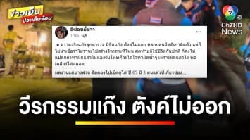 เปิดใจ “ณัฐดนัย” นักข่าวไล่วงจรปิด เจอผู้ร้ายฆ่าป้าบัวผัน | เบื้องหลังข่าว กับ กาย สวิตต์