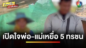 เปิดใจ ! พ่อ-แม่ “กรวิชญ์” เหยื่อถูกแก๊งเยาวชนลูกตำรวจแทงดับ | เบื้องหลังข่าว กับ กาย สวิตต์