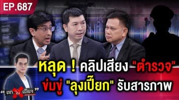 ลือสะพัด คนใกล้ชิดลุงเปี๊ยก อ้าง “ถูกบังคับสารภาพ ถุงคลุมหัว โซ่ล่าม” อุ้มฆ่า “ป้ากบ”