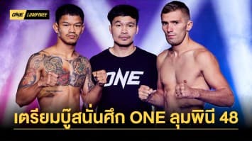 พร้อมเผด็จศึก! 22 นักสู้ใจฟู ทำน้ำหนักฉลุย เตรียมบู๊สนั่นศึก ONE ลุมพินี 48