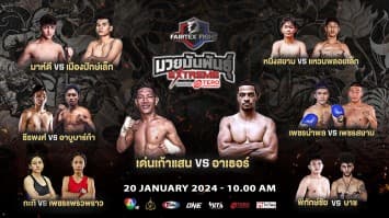 “Fairtex Fight มวยมันพันธุ์ EXTREME” EP.85 | 20 ม.ค. 67 | CH7HD