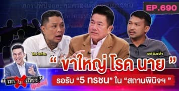 ขาใหญ่รออยู่ ! “5 ทรชน” ฆ่าป้ากบ อยู่ใน “สถานพินิจฯ” ต้องเจอกับอะไร ?