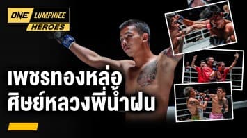 นักล่าฝัน เพชรทองหล่อ | ONE ลุมพินี Heroes | 22 ม.ค. 67 | Ch7HD