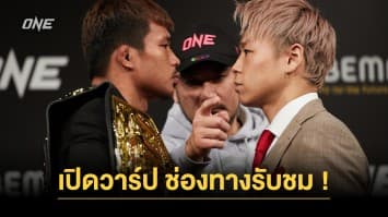 เปิดวาร์ปช่องทางการรับชม ซุปเปอร์เล็ก vs ทาเครุ จากญี่ปุ่น 28 ม.ค.นี้