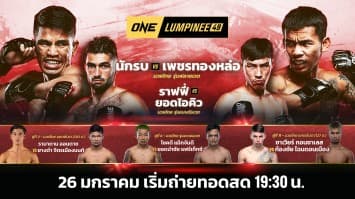 ONE ลุมพินี 49 Full Fight | 26 ม.ค. 2567 | Ch7HD