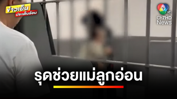 ภาพสลดใจ ! แม่ให้นมลูกในห้องขัง “เอกภพ” รุดช่วยประกันตัว | เบื้องหลังข่าว กับ กาย สวิตต์