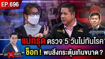 คนจนมีสิทธิ์ไหมคะ ? สาวโวย แม่เข้า รพ. ใช้สิทธิ 30 บาท สุดท้ายพิการติดเตียง