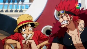 ดูย้อนหลัง วันพีซ ภาควาโนะคุนิ EP.1083 ตอนโลกเคลื่อนไหว องค์กรใหม่ครอสกิลด์ (2/2)	