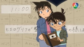 ดูย้อนหลัง โคนัน เดอะซีรีส์ EP.1088 ตอนพิพิธภัณฑ์ต้องสาป (2/2)