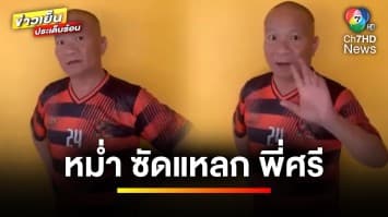 “หม่ำ จ๊กมก” ซัดแหลก “พี่ศรี” ทำหลายคนเดือดร้อน อย่าทำตัวขี้ฟ้อง ! | บันเทิงวาไรตี้