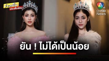  “แบม ไพลิน” โต้ข่าว ! ยันไม่ได้เป็นน้อย หลังถูกแฉพ่อของลูกมีครอบครัวแล้ว | บันเทิงวาไรตี้