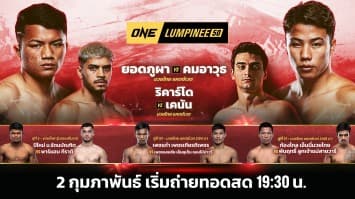 ONE ลุมพินี 50 Full Fight | 2 ก.พ. 2567 | Ch7HD