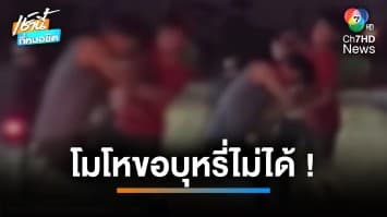 เผย 2 ตัวตึงขอบุหรี่ไม่ได้จึงรุมยำ พบประวัติเคยกระทืบลุงพิการจนเสียชีวิต | เช้านี้ที่หมอชิต